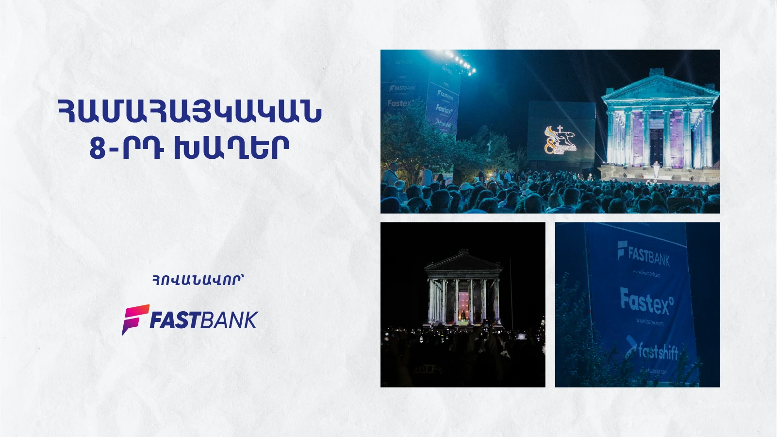 Համահայկական ամառային 8-րդ խաղերն ավարտվեցին․ Ֆասթ Բանկի խորհրդի նախագահ Վահե Բադալյանը պարգևատրվեց խաղերի 25-ամյակի ոսկե մեդալով