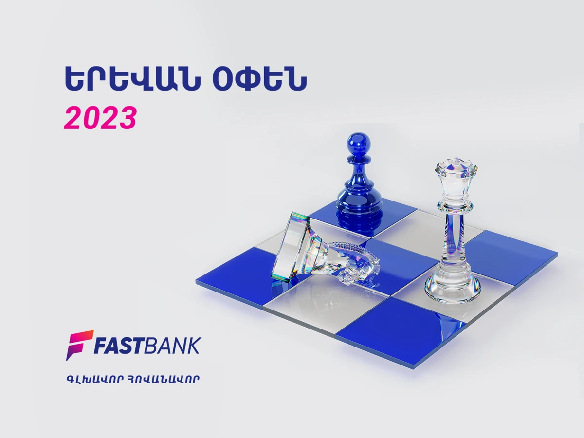 Ֆասթ Բանկը՝ «Երևան Օփեն 2023»-ի գլխավոր հովանավոր