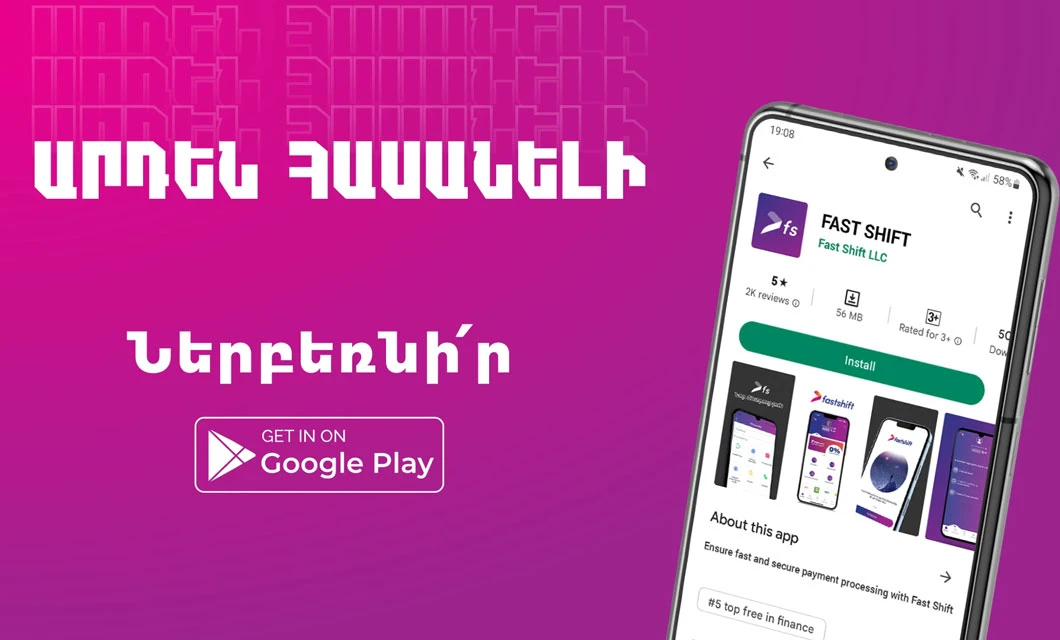 FAST SHIFT. Հասանելի է Google Play-ում