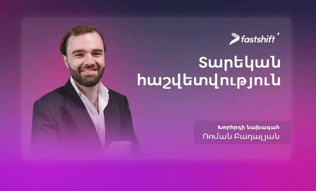 Ֆասթ Շիֆթ տարեկան հաշվետվություն