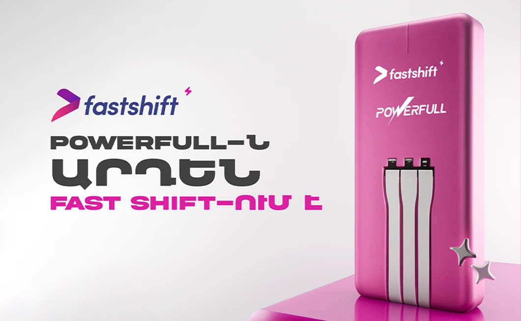 PowerFull-ն այսուհետ հասանելի է բացառապես Fast Shift հավելվածում