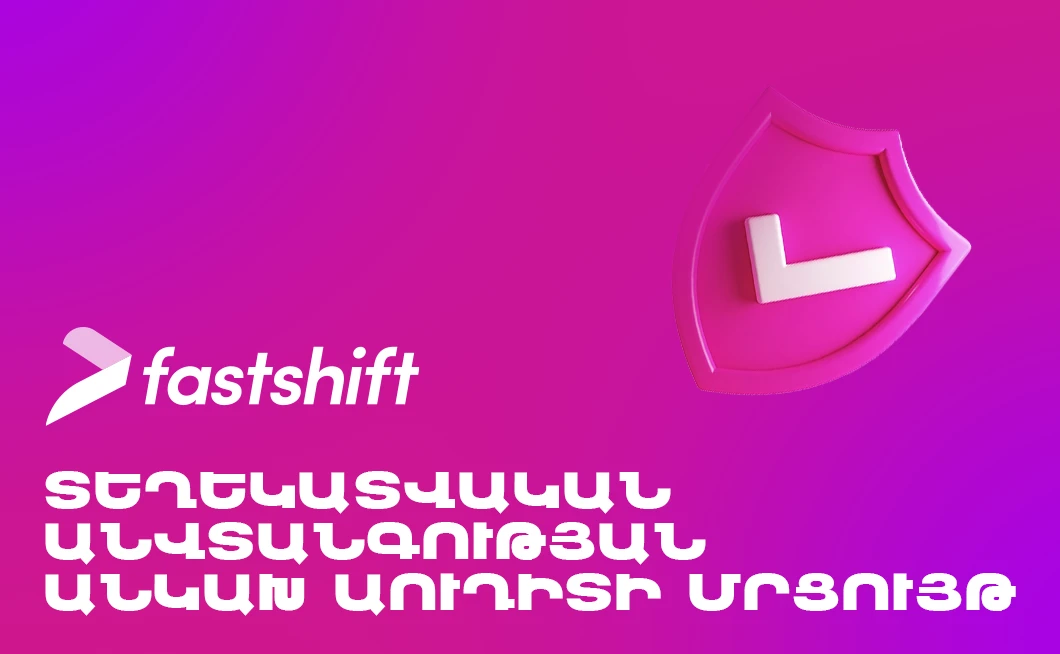 Տեղեկատվական անվտանգության անկախ աուդիտի մրցույթ