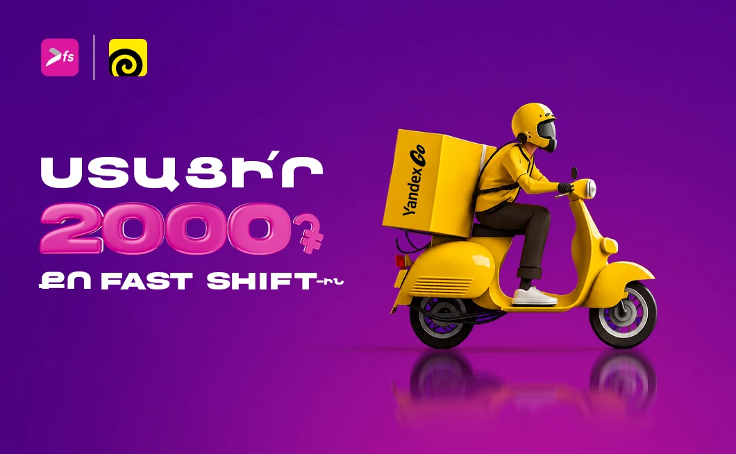 Yandex Eats x Fast Shift գովազդային արշավի մանրամասները