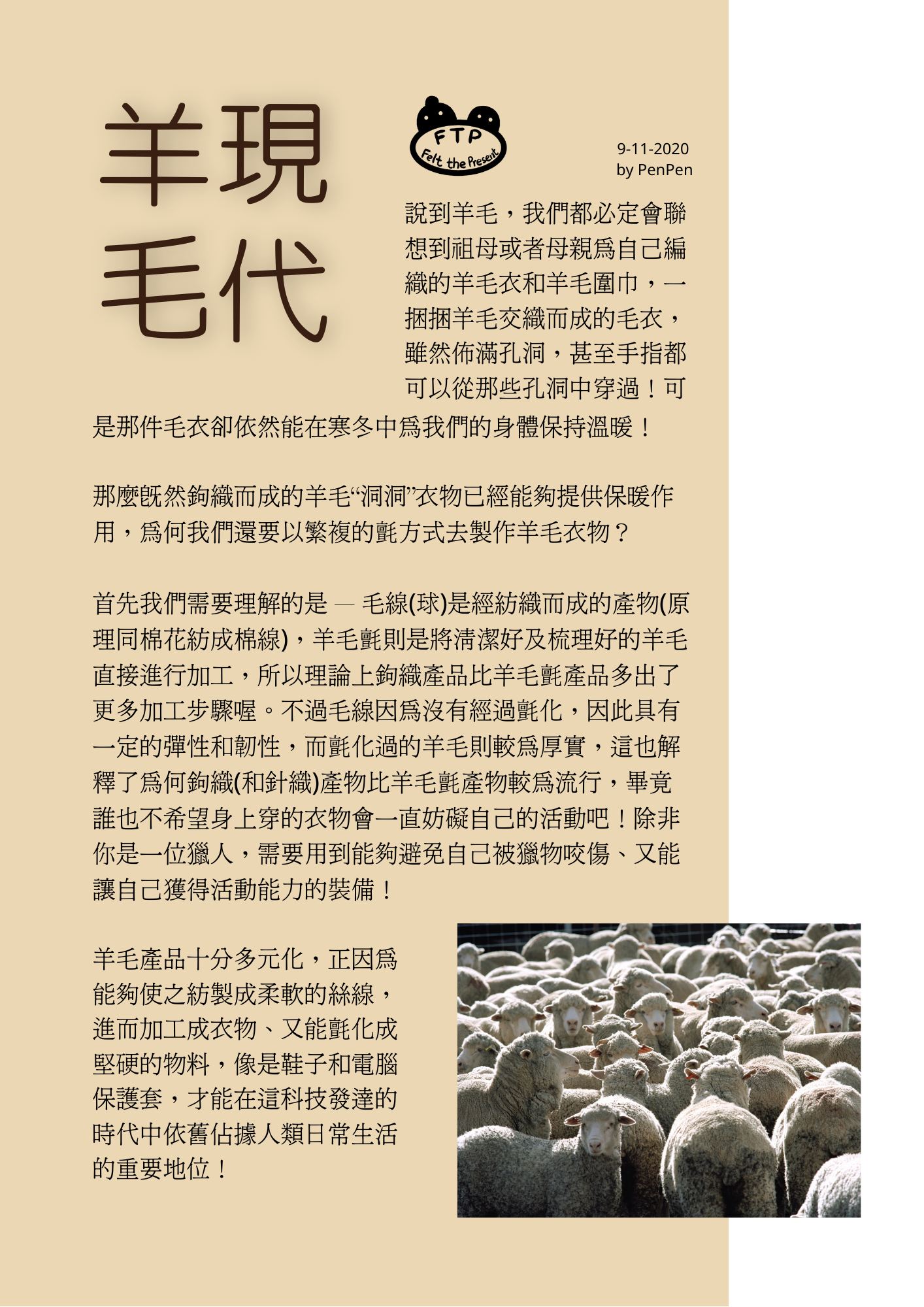 現代羊毛 414-認識羊毛.png