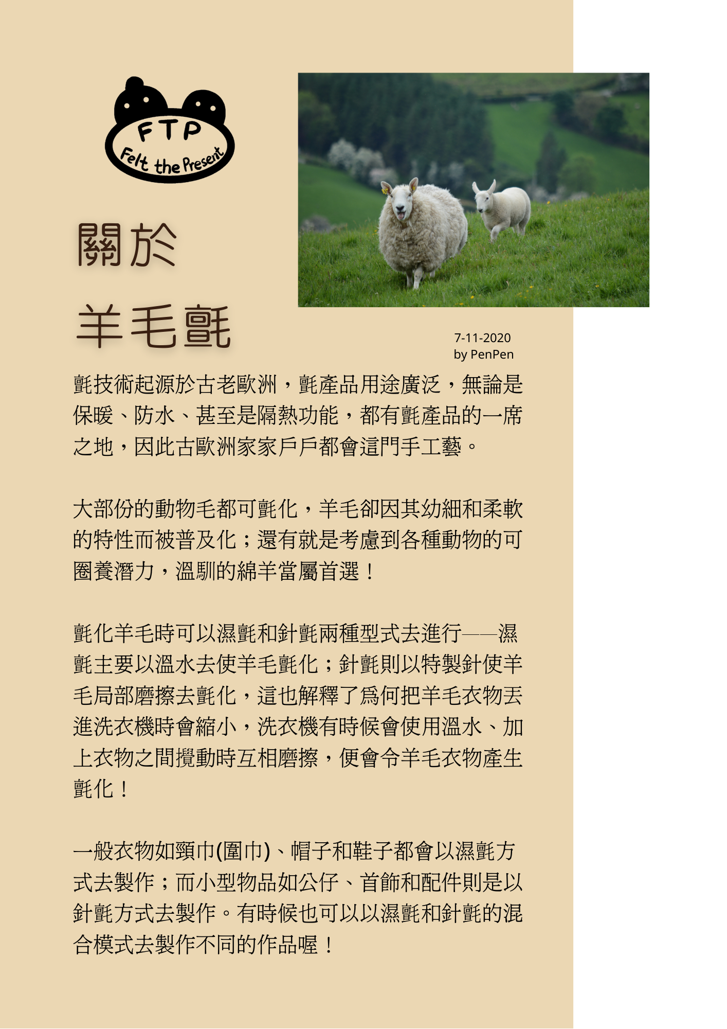 關於羊毛氈 414-關於羊毛氈.png