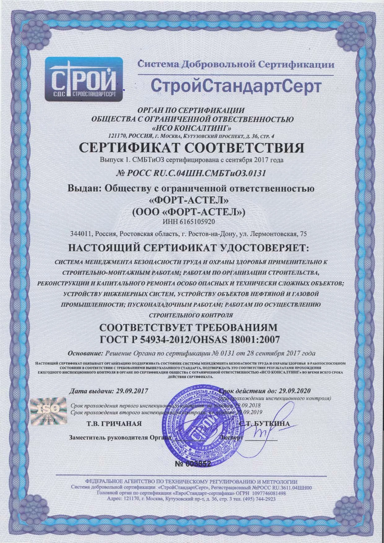 572-сертификатсмбтиоз1-15602468239107.jpg
