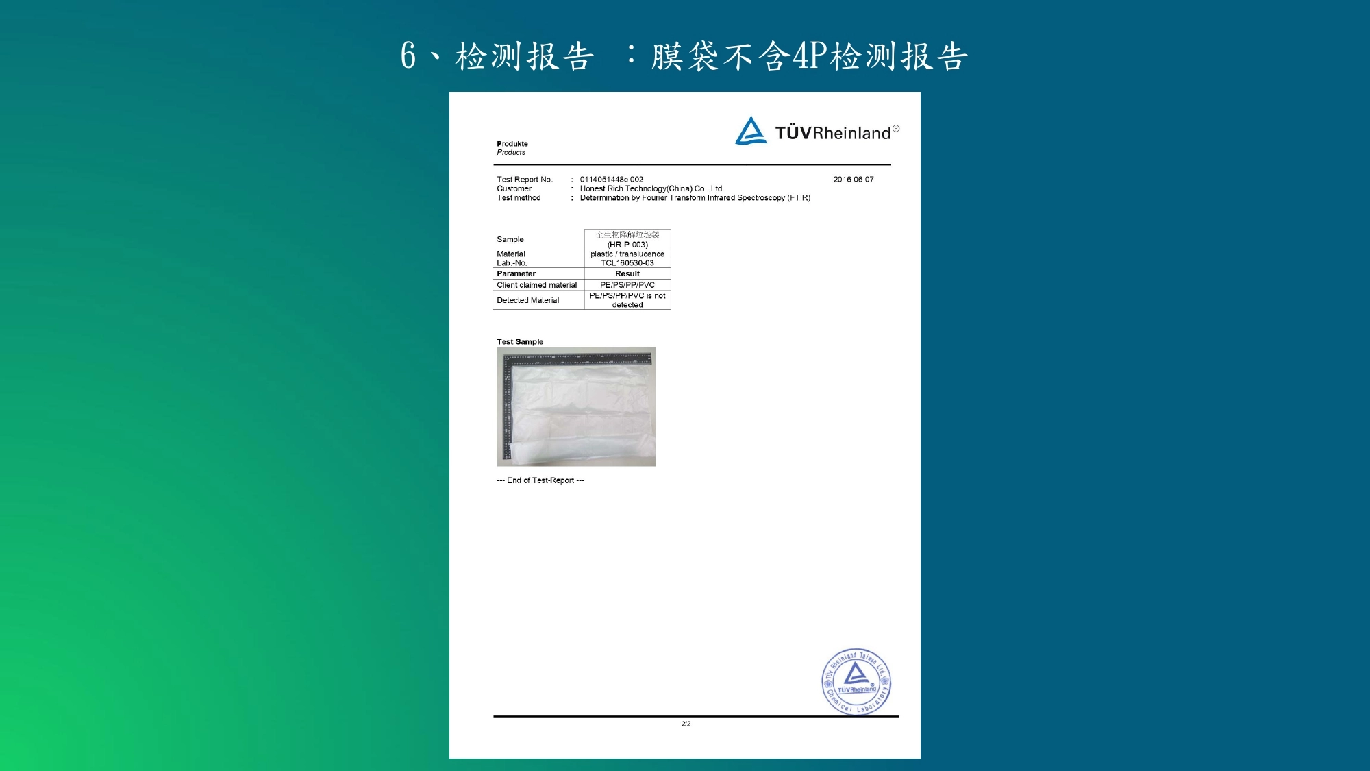 476-曜庆生物科技有限公司简介大陆版page-0022.jpg