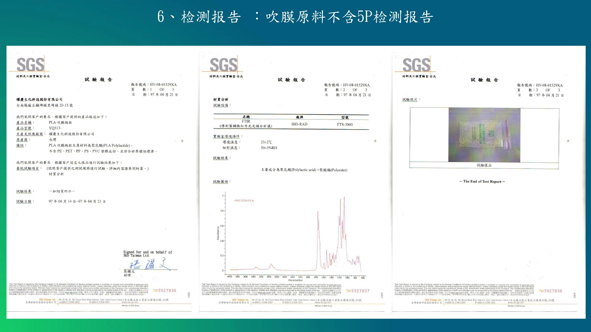 476-曜庆生物科技有限公司简介大陆版page-0023.jpg