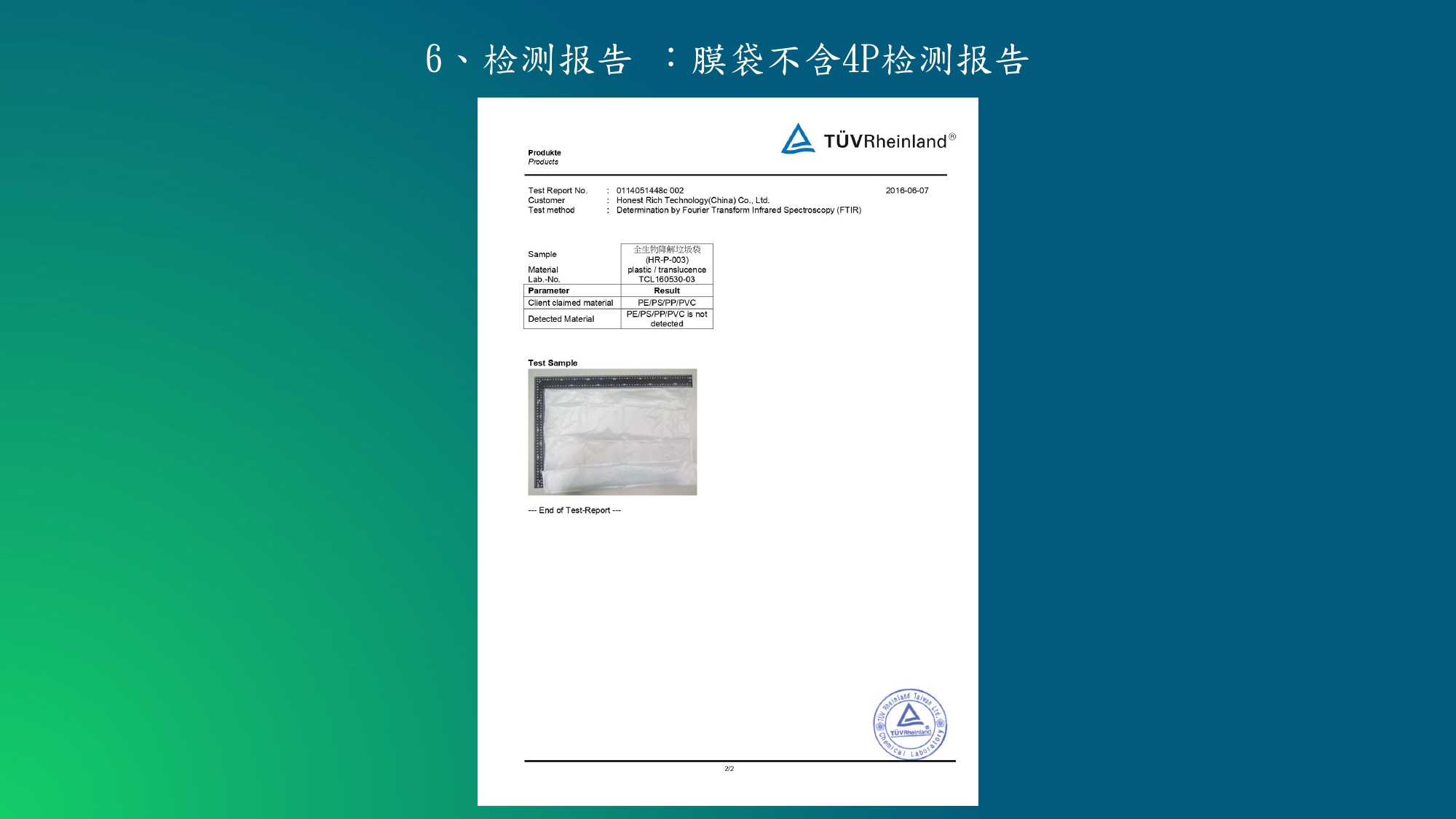 794-曜庆生物科技有限公司简介大陆版page-0022.jpg