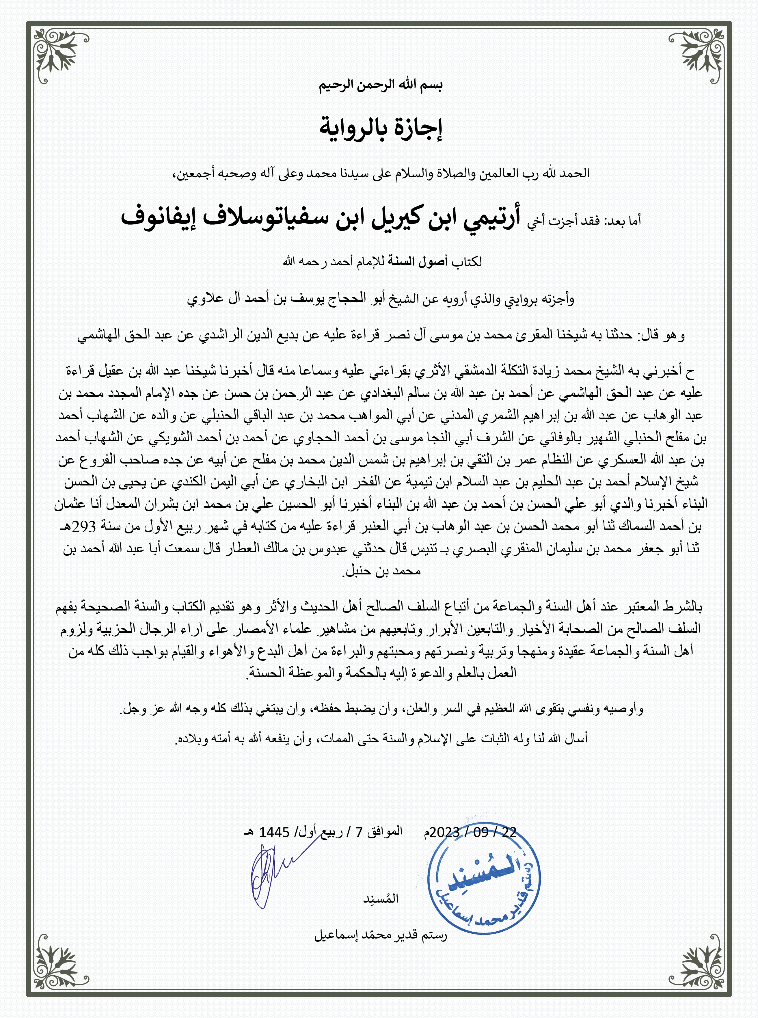 2906-أصول-السنة-أرتيمي-ابن-كيريل-ابن-سفياتوسلاف-إيفانوف-17026634220221-min-17107127320916.png