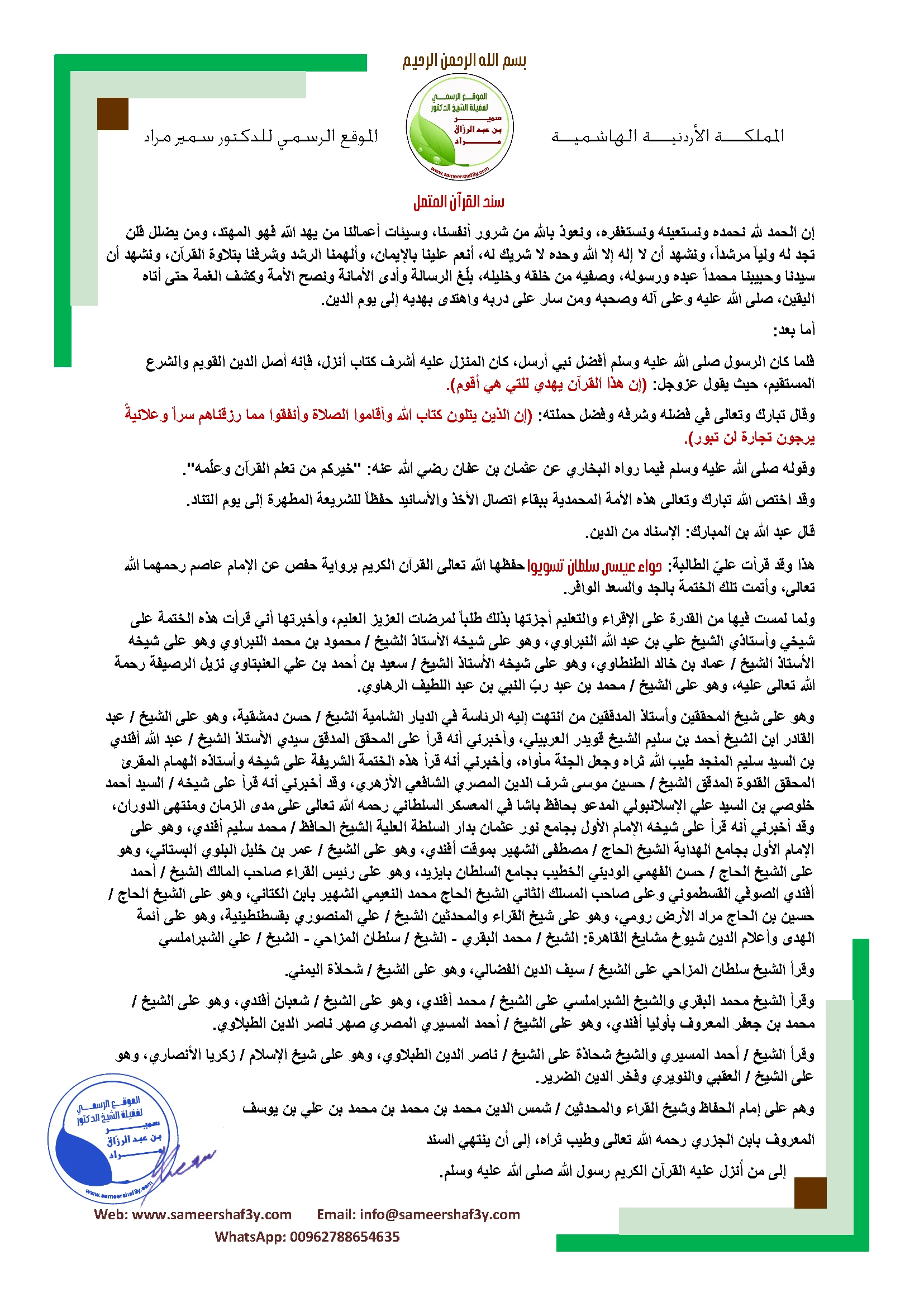 2906-حواء-عيسى-سلطان-تسويوا-17107129915675.png