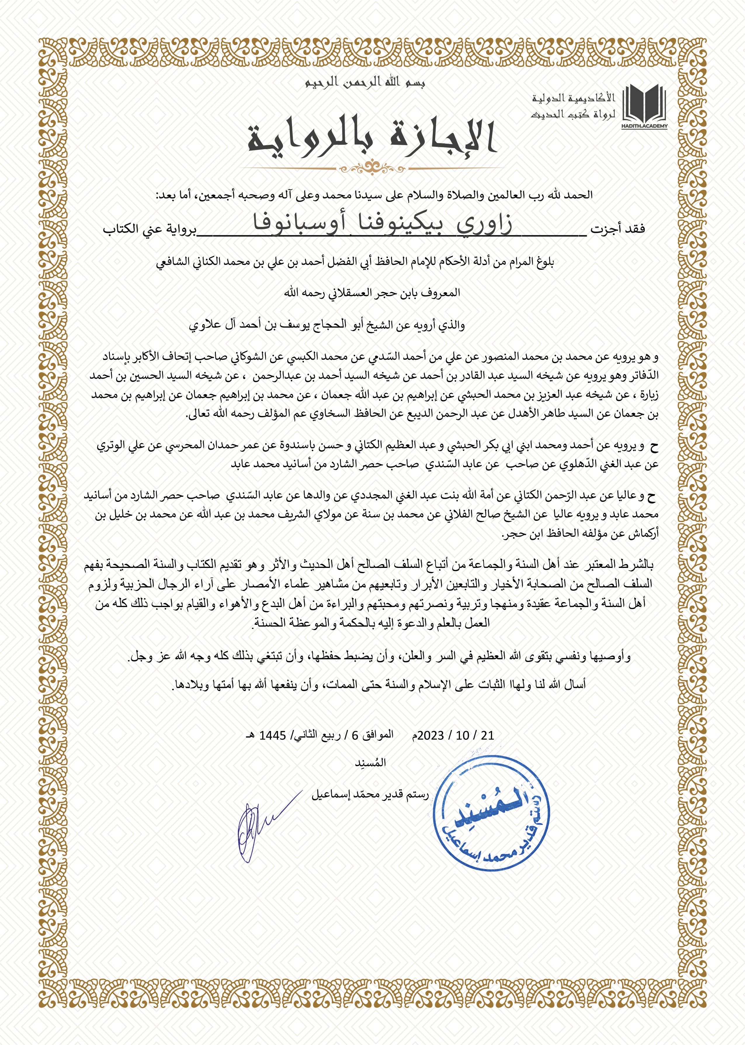 2906-زاوري-بيكينوفنا-أوسبانوفا-17026639997331-min-17107127528139.png