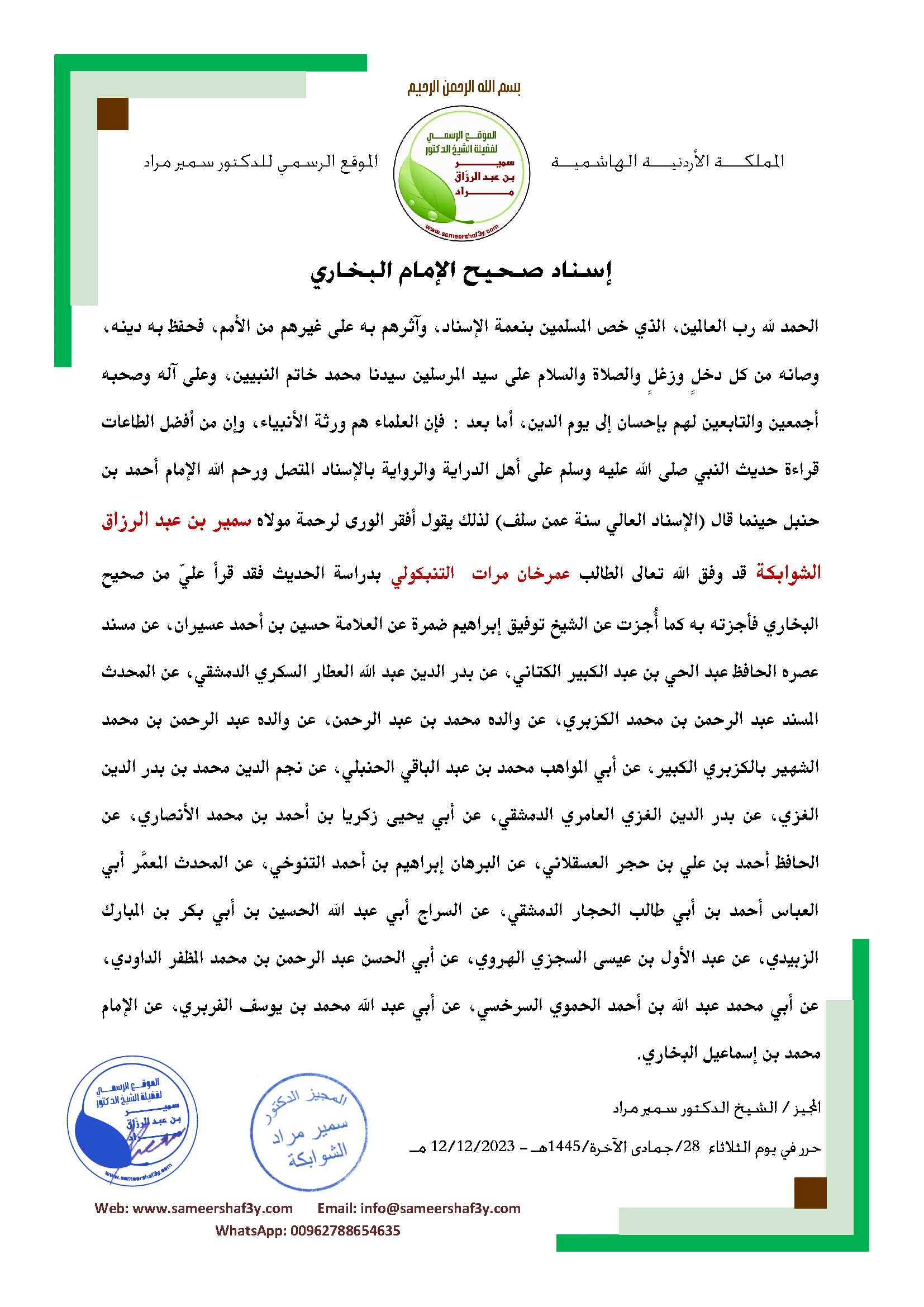 2906-عمرخان-مرات-التنبكولي-17026656452589-min-17107128234937.png