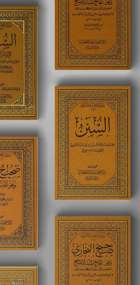 500049310002580-academy-of-hadith-book-transmitters12-16978582894159.png