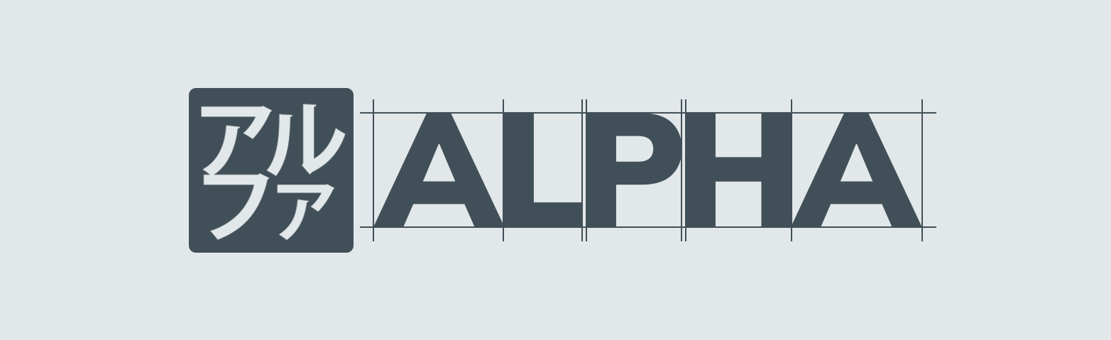 481-alpha-logo-japan-copy-1693236457215.png