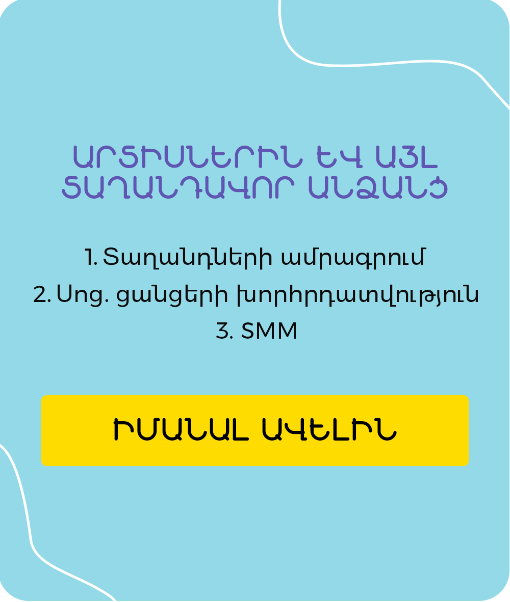 1549-առտիստ-16515901786405.png