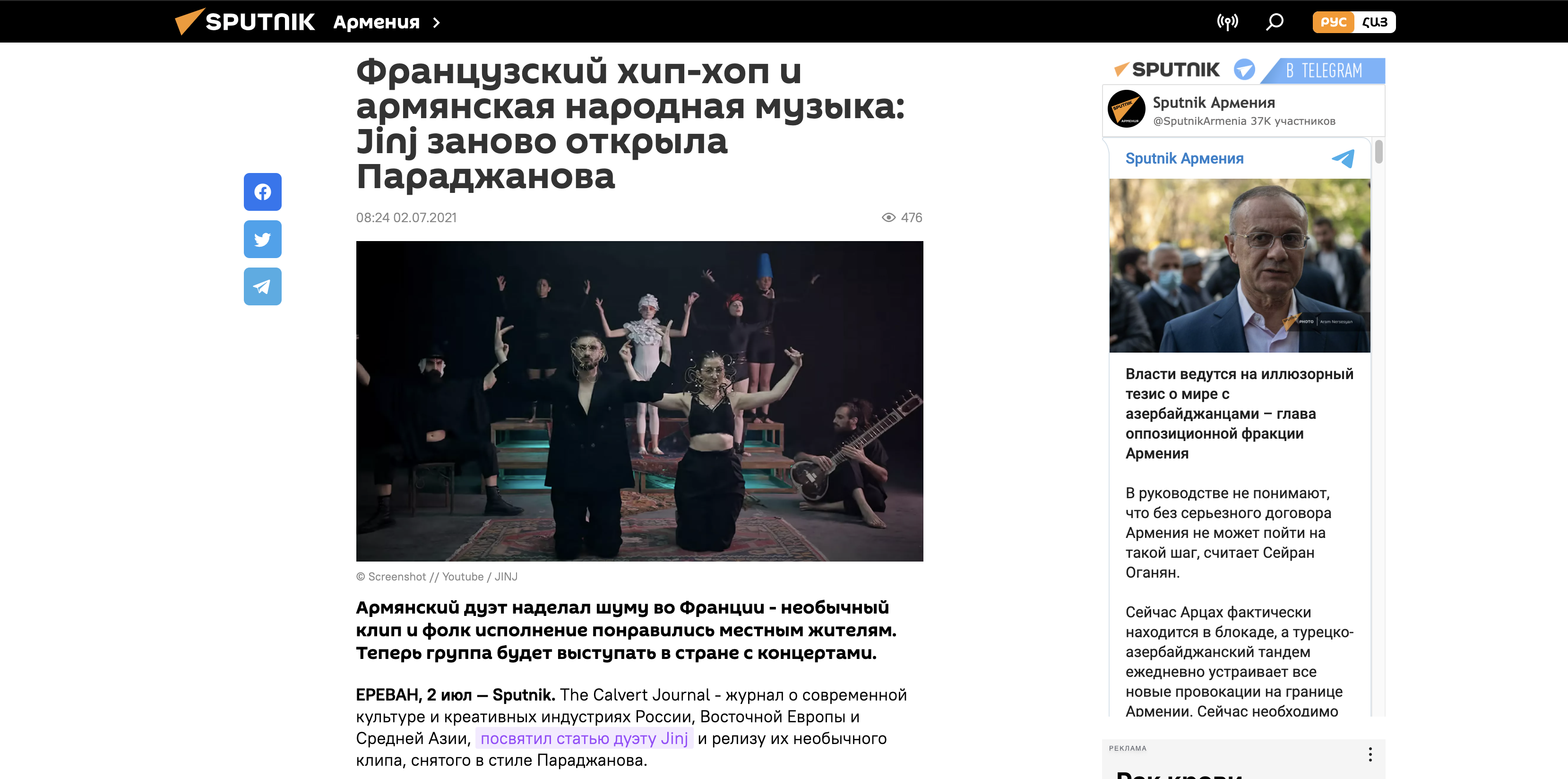 armeniasputnik.am | Французский хип-хоп и армянская народная музыка: Jinj заново открыла Параджанова