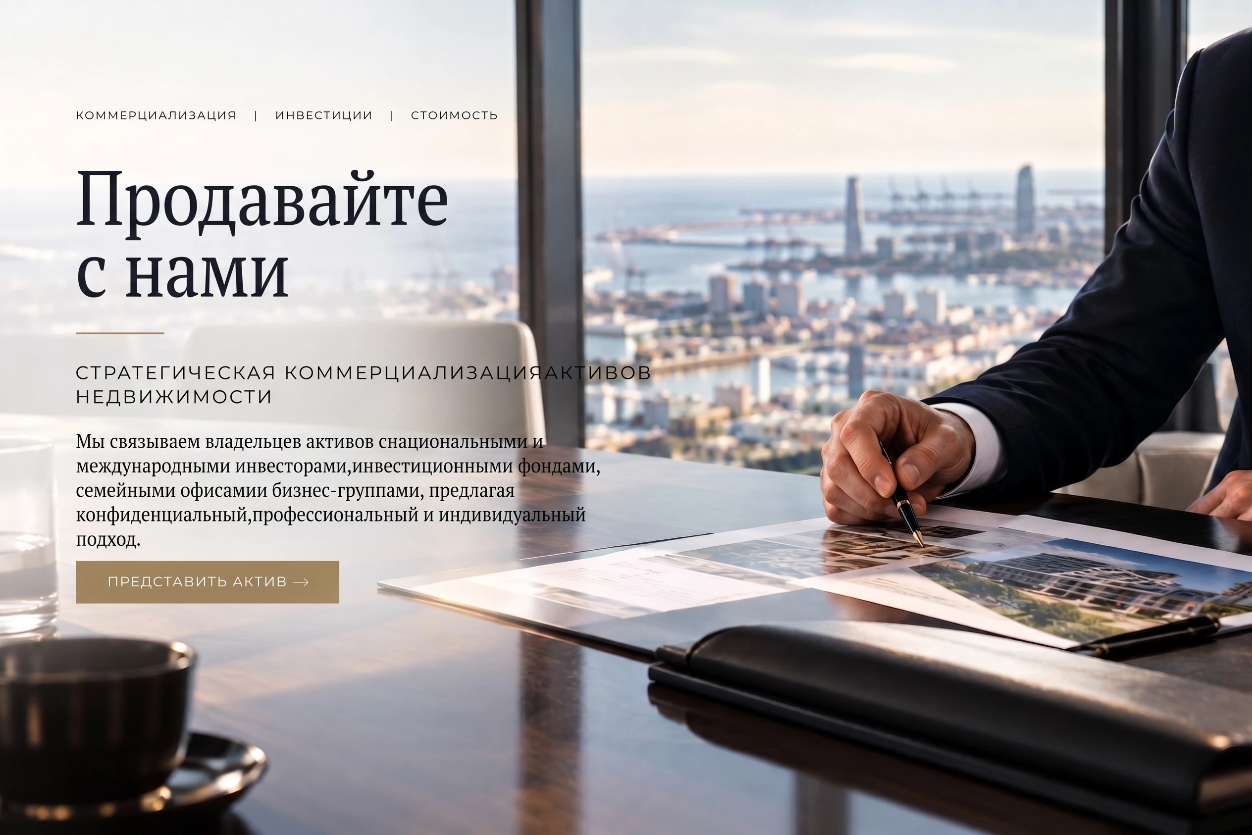 ПРЕДСТАВЛЕНИЕ АКТИВА