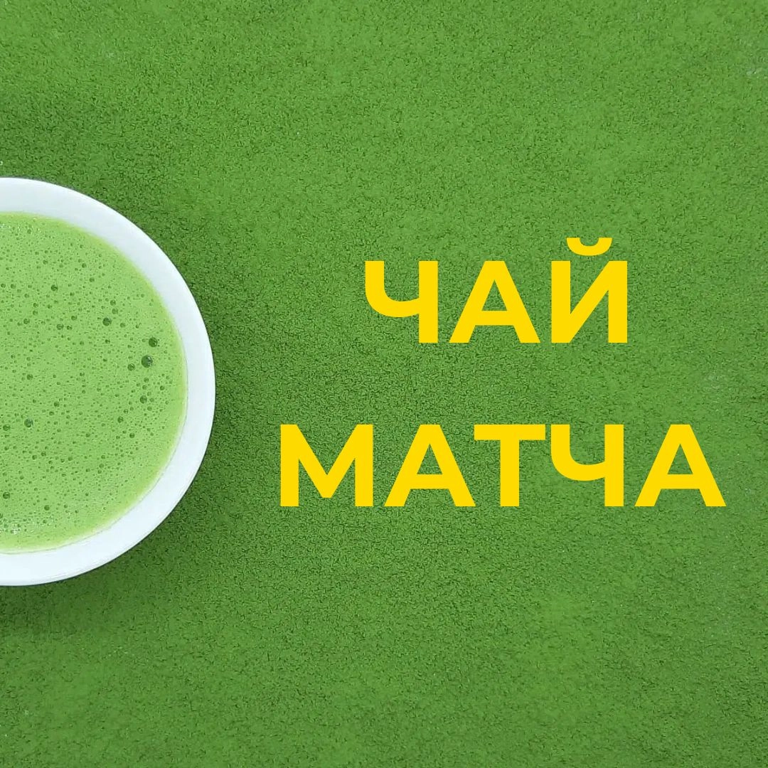 Матча