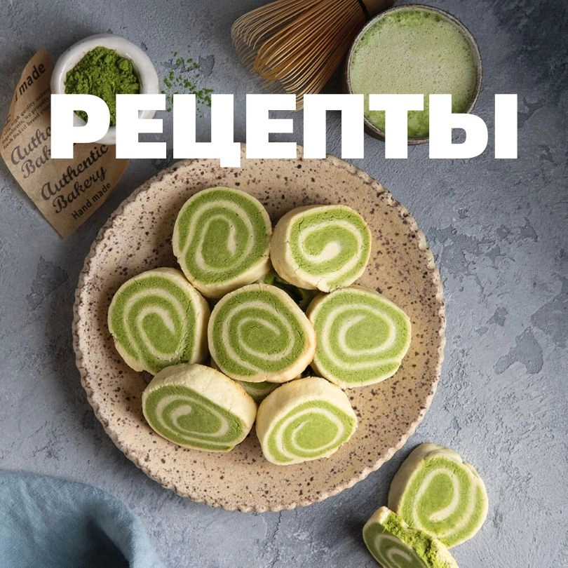 Рецепты с чаем матча