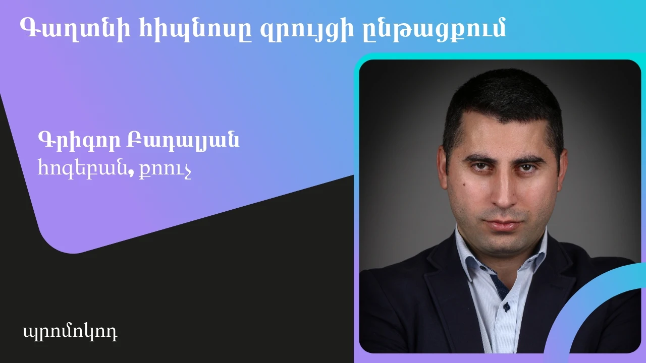 Գաղտնի հիպնոսը զրույցի ընթացքում