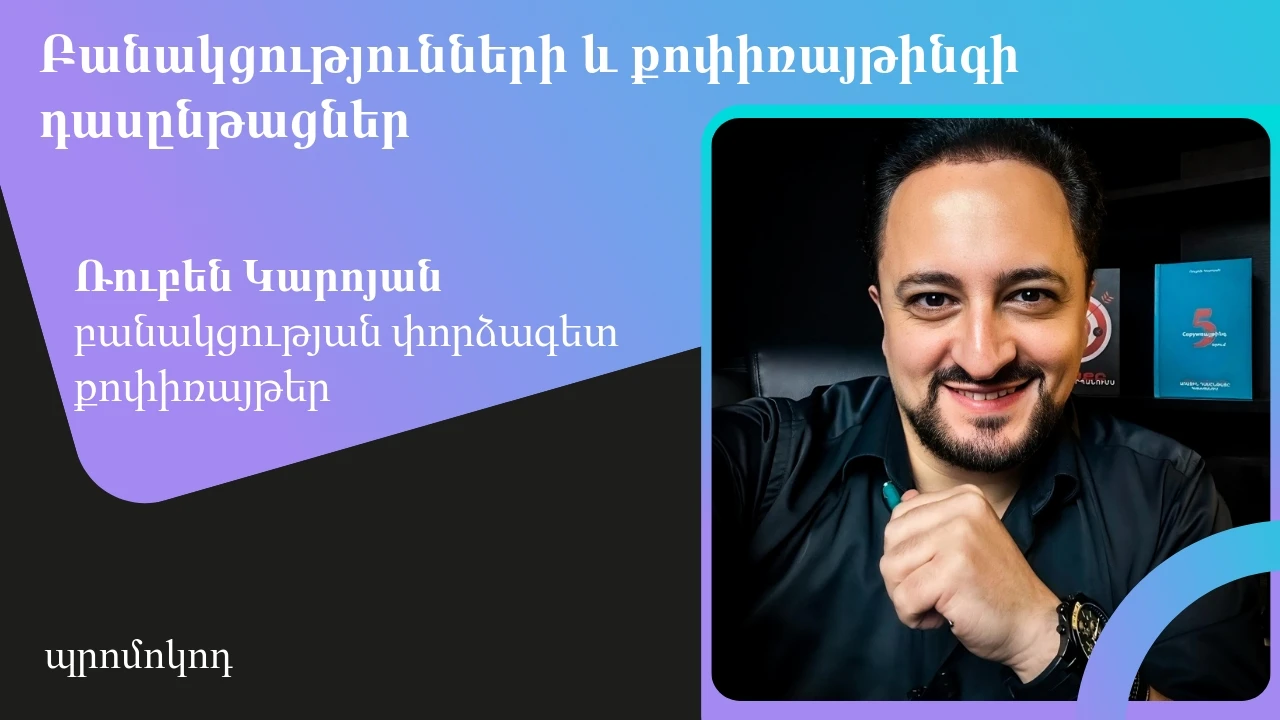Բանակցությունների և քոփիռայթինգի դասընթացներ