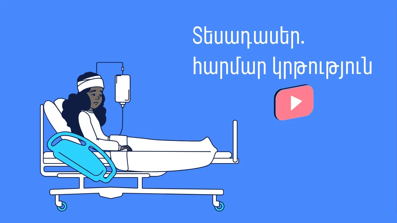 Տեսադասեր. հարմար կրթություն