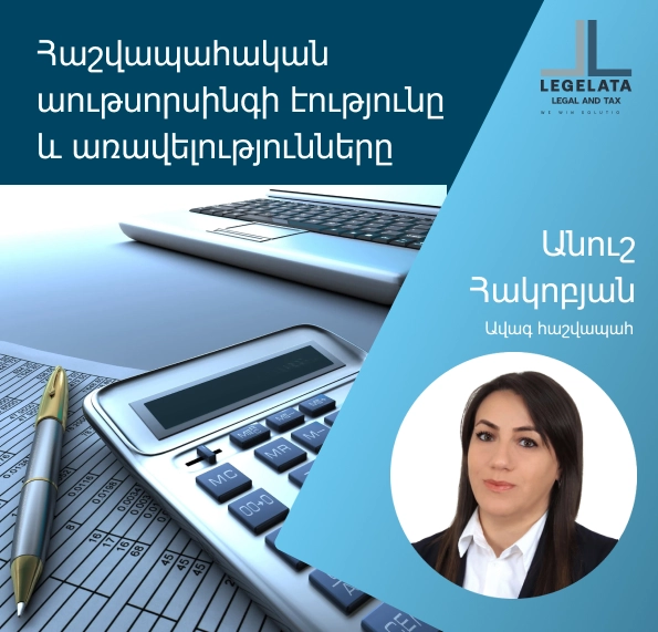 Անուշ Հակոբյան «Հաշվապահական աութսորսինգի էությունը և առավելությունները»