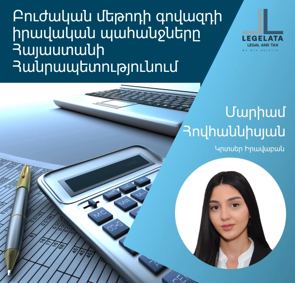 Մարիամ Հովհաննիսյան «Բուժական մեթոդի գովազդի իրավական պահանջները  Հայաստանի Հանրապետությունում»