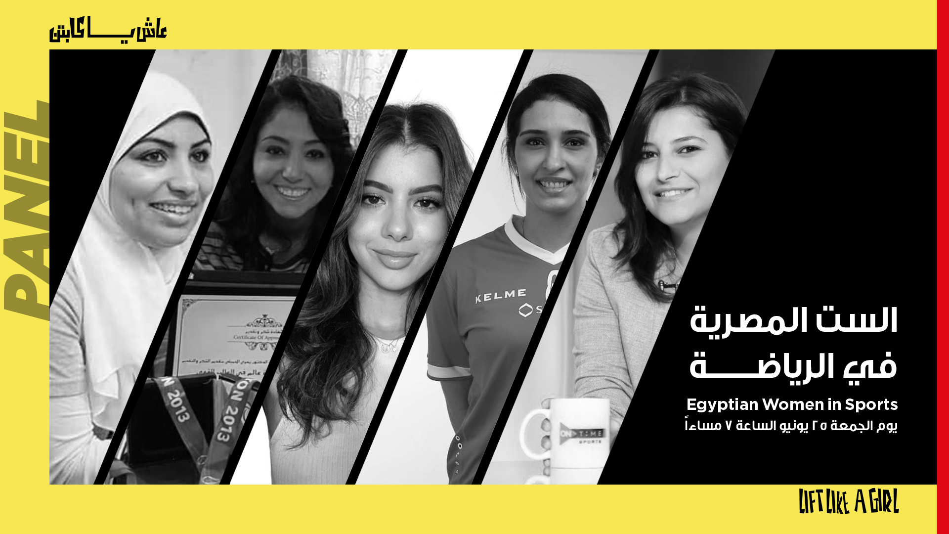 Egyptian Women in Sport