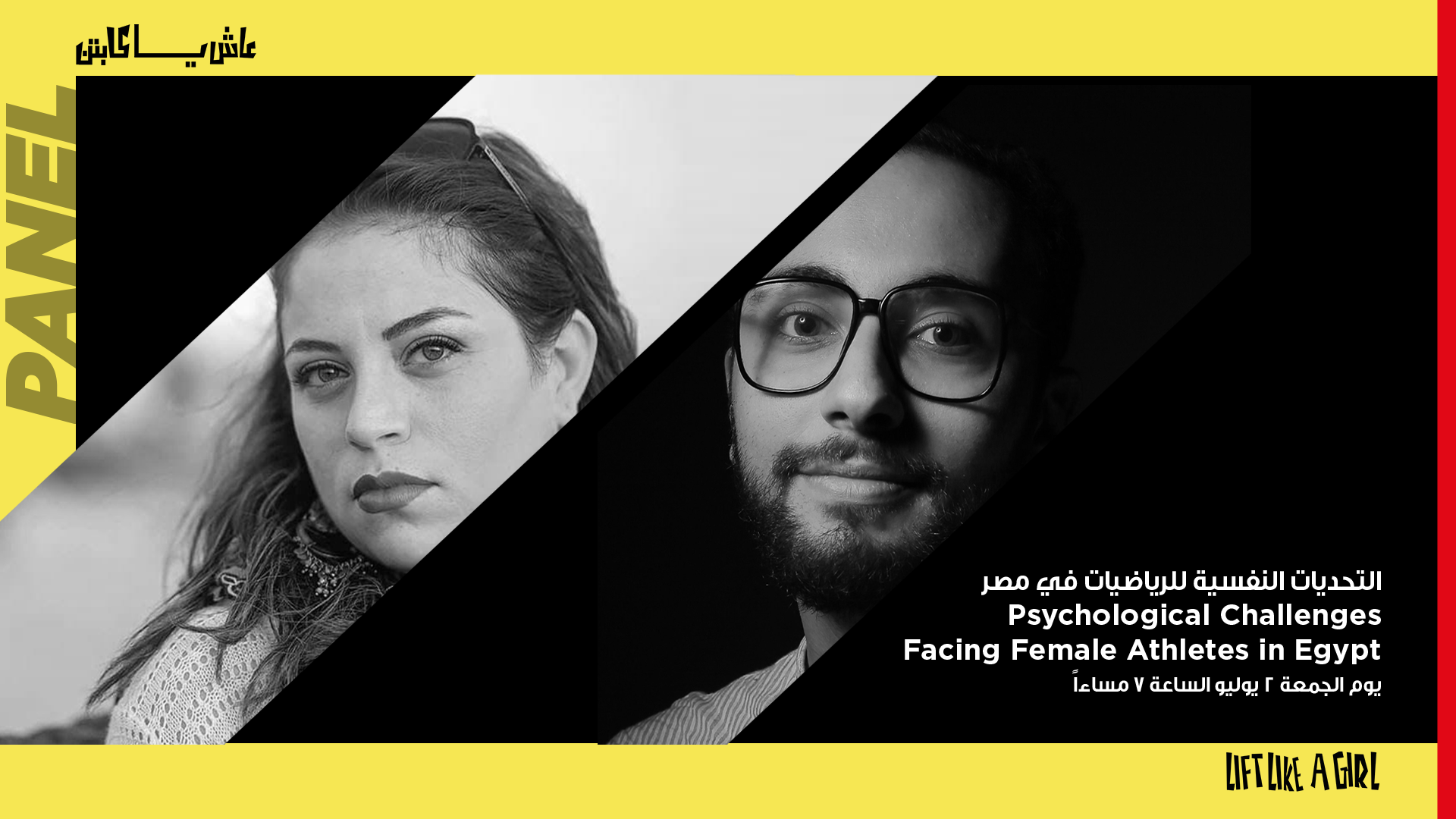 Psychological Challenges Facing Female Athletes in Egypt