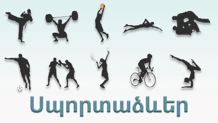 Սպորտաձևեր