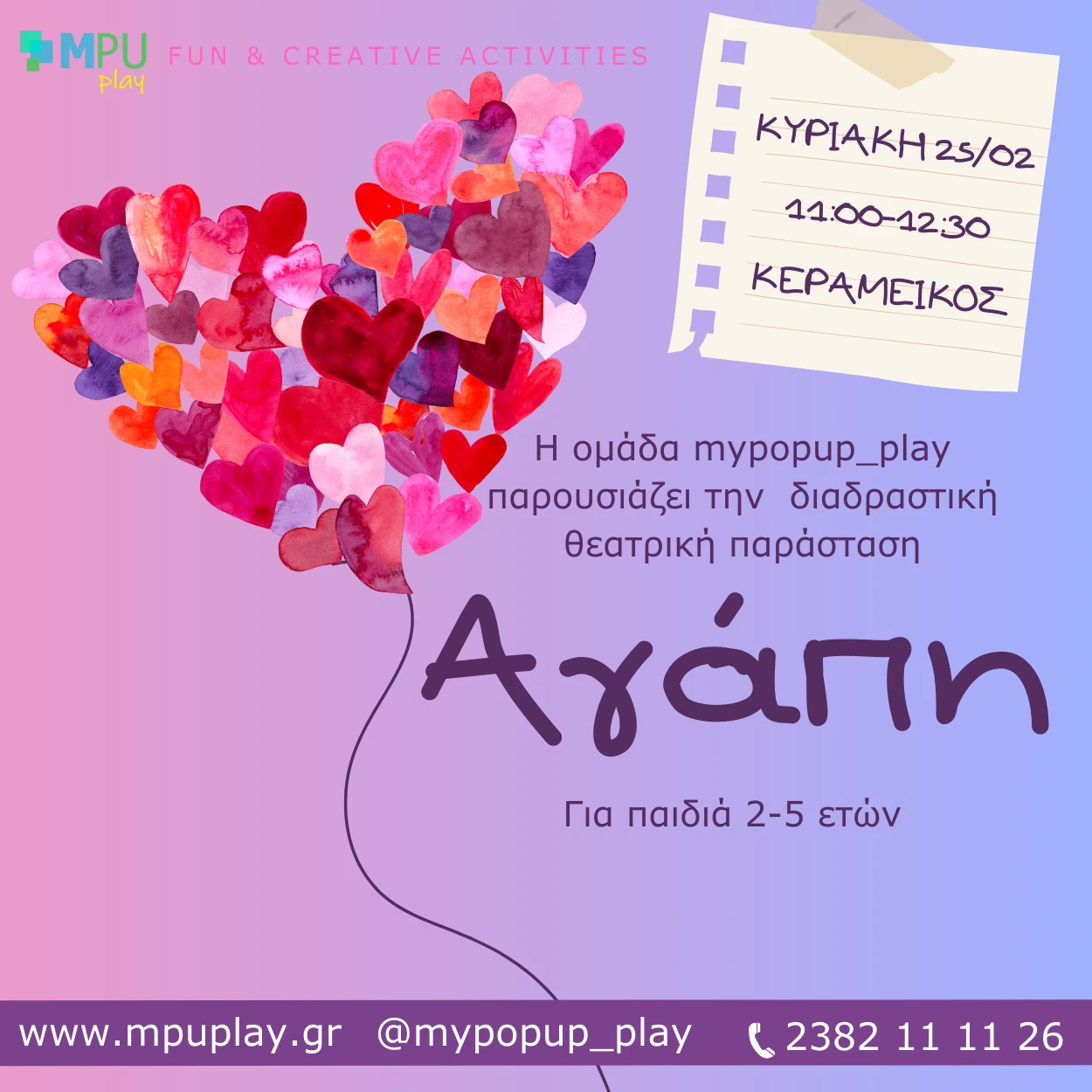 895-αφισακι-αγαπη-5-17061857261239.png