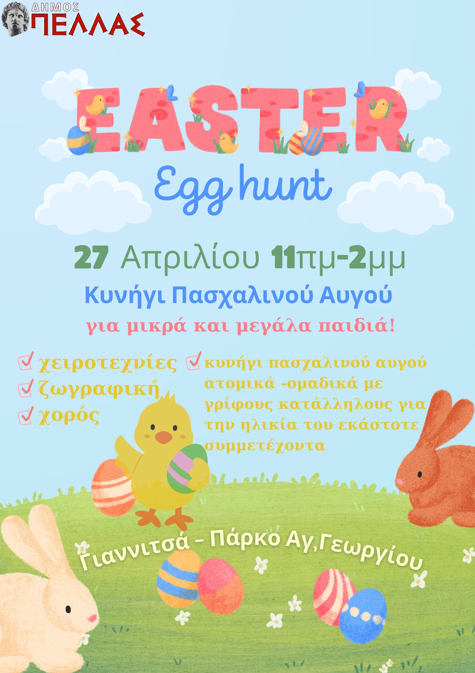 965-27-απριλιου-11πμ1-17129950518411.png