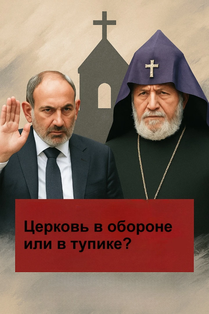 Церковь в обороне или в тупике?