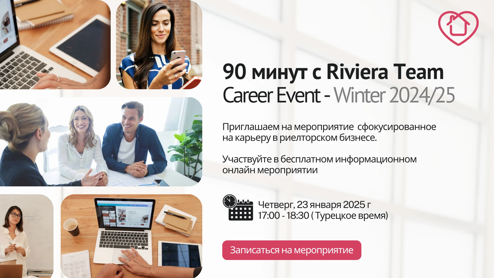 1166-90-минут-с-riviera-team-career-event-winter-2024-25-17332265649671.png