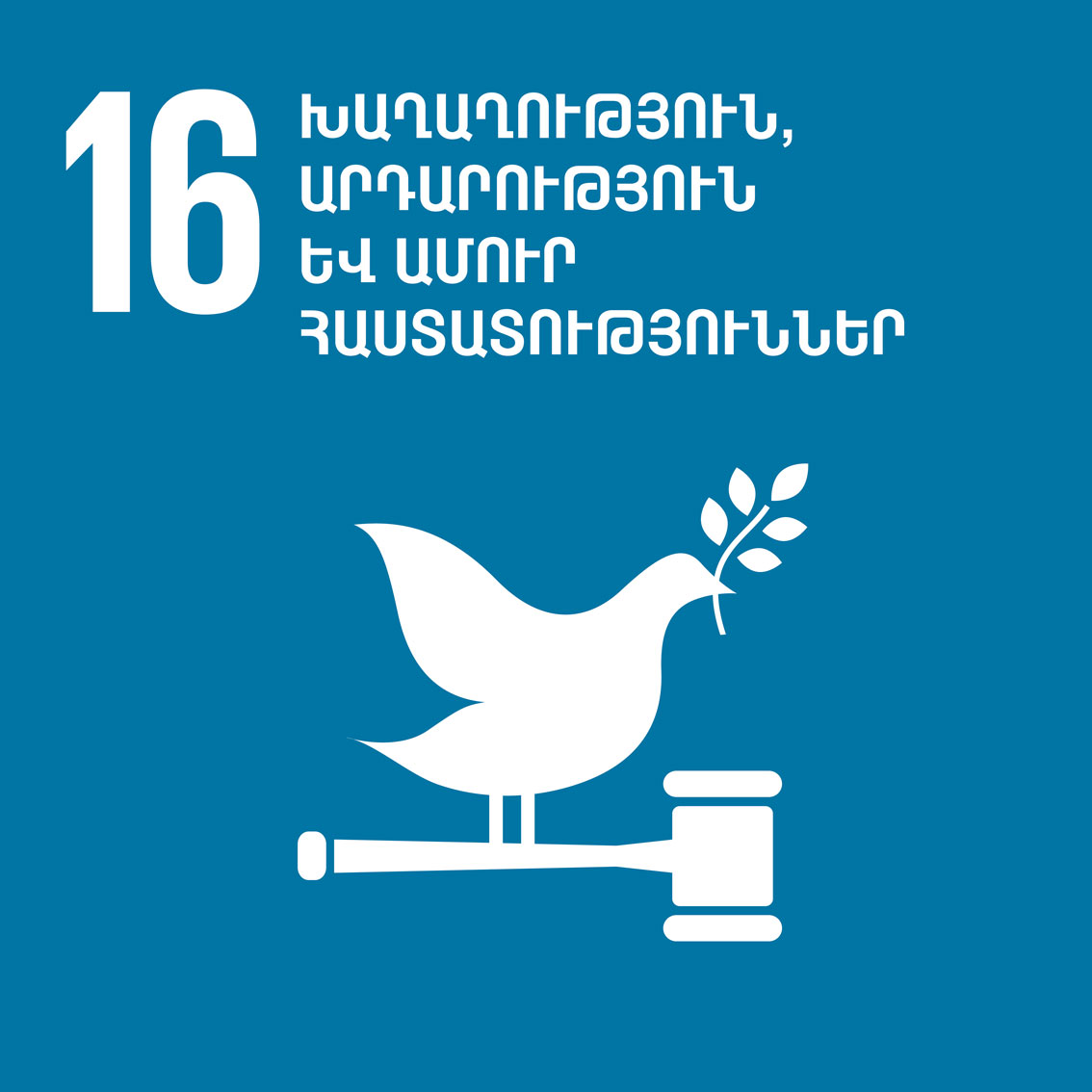 1284-sdg-iconsarm-201816.jpg