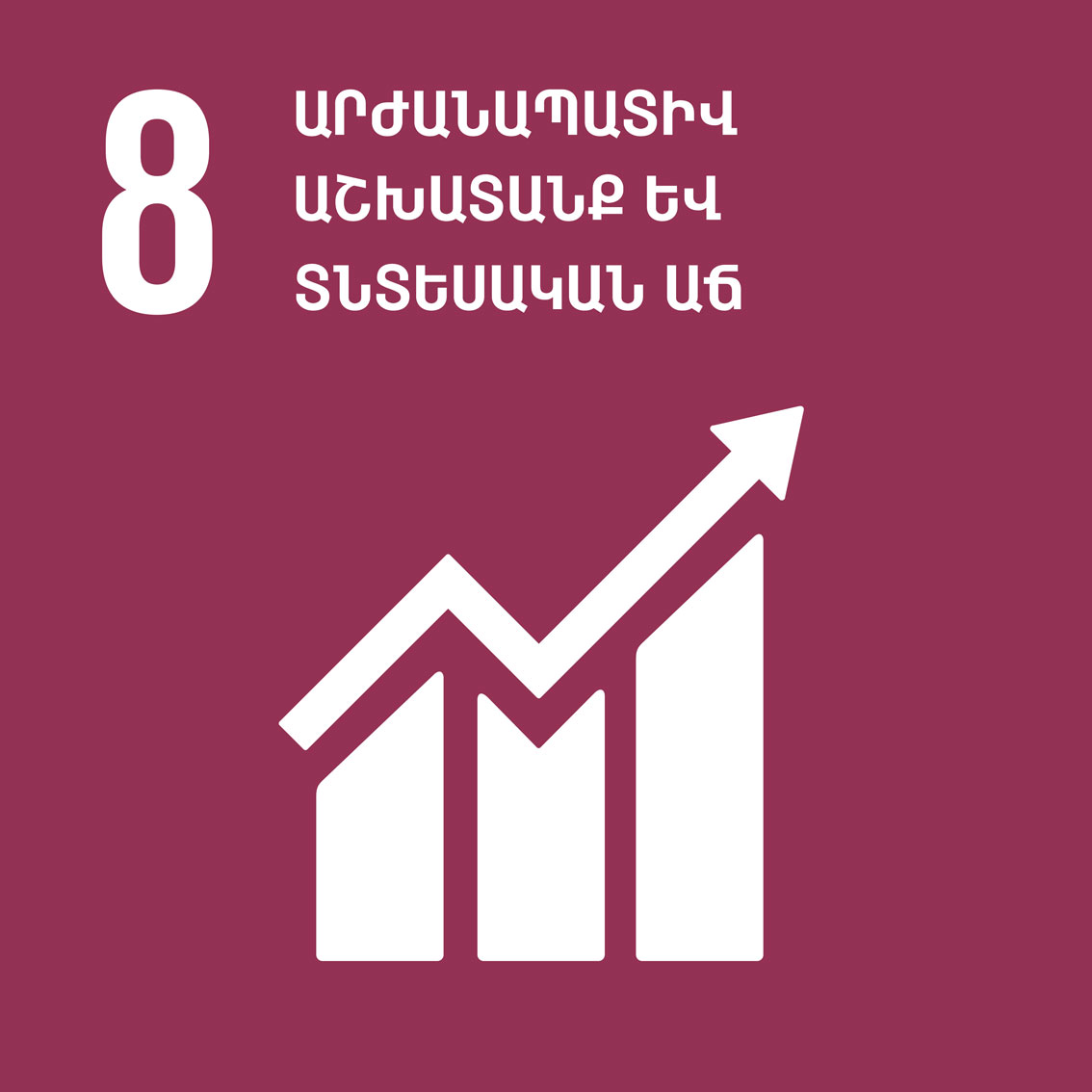 1284-sdg-iconsarm-20188.jpg