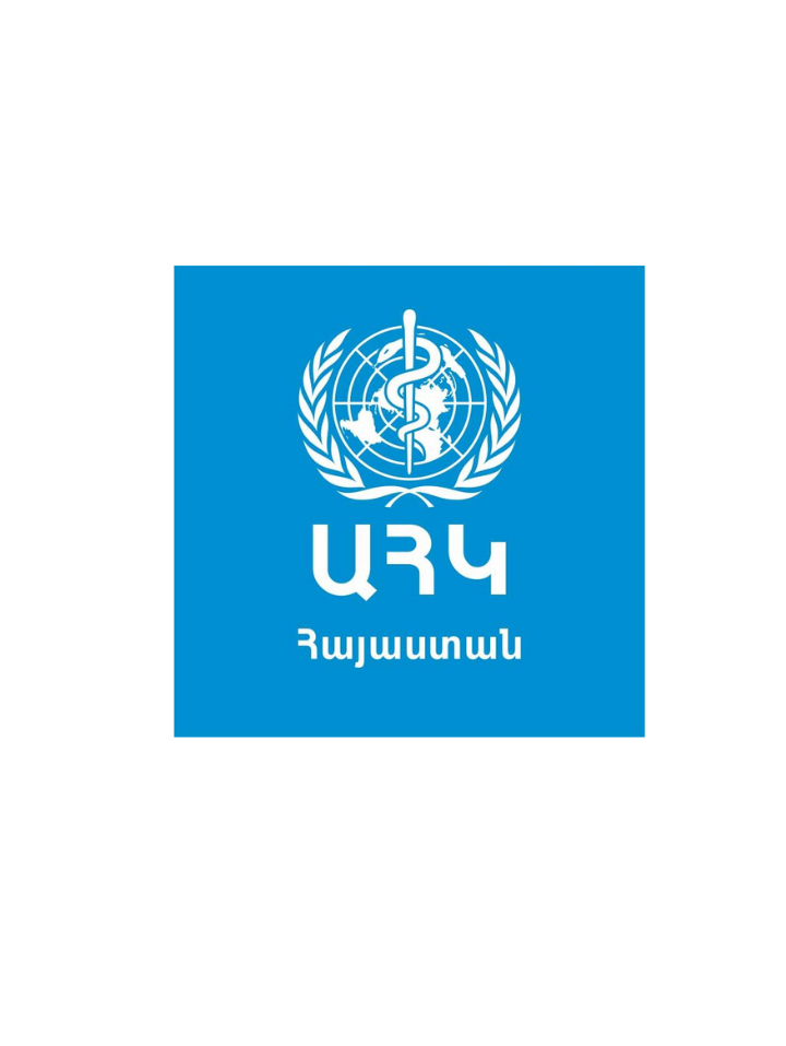 Առողջապահության համաշխարհային կազմակերպություն Առողջապահության համաշխարհային կազմակերպություն