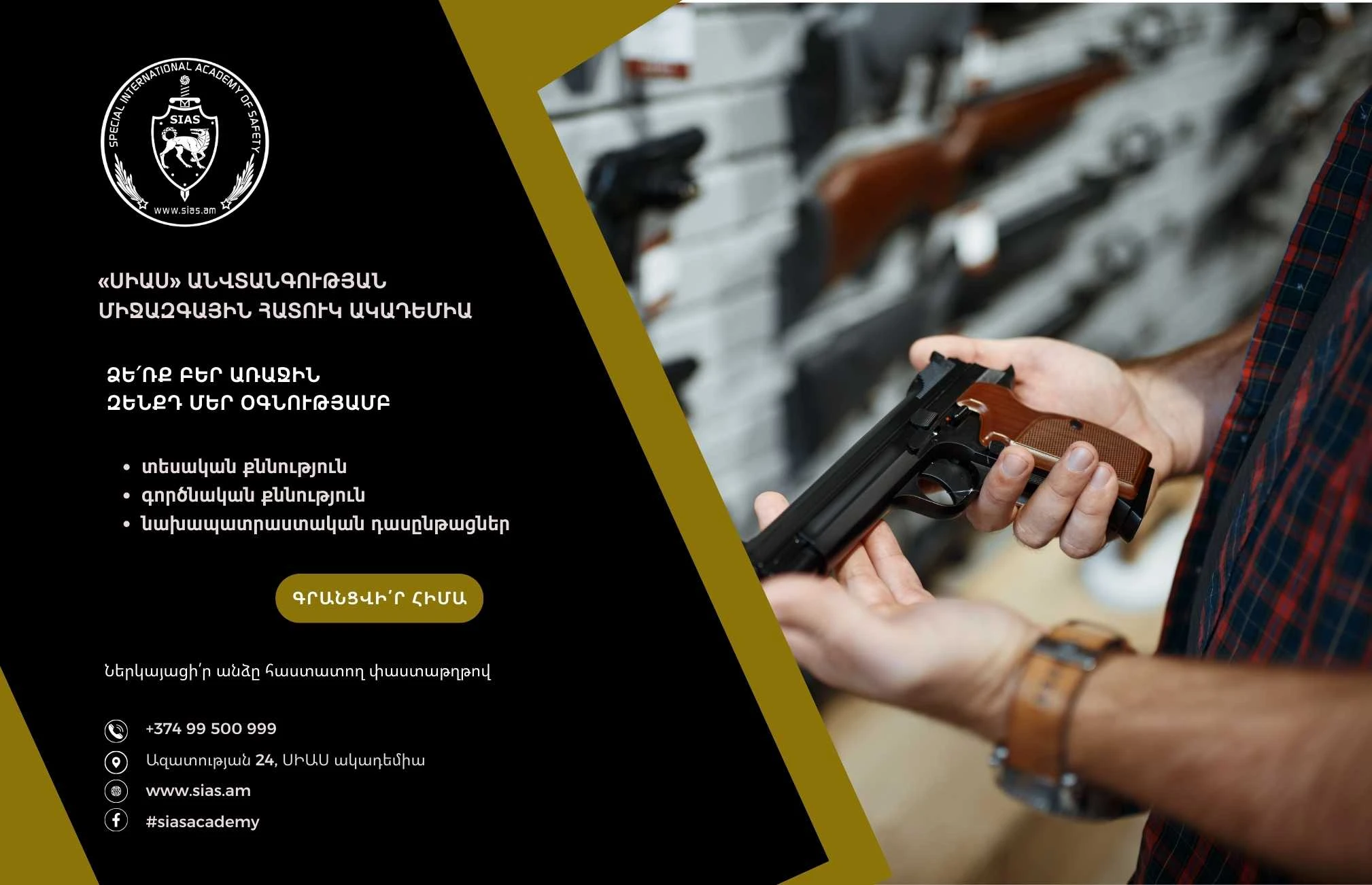 Առաջին զենքի ձեռքբերման քննություններ