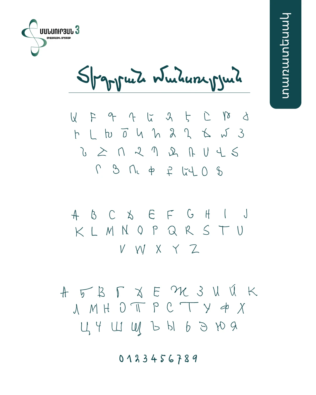1735-mansurian-font-17549903429114.jpg