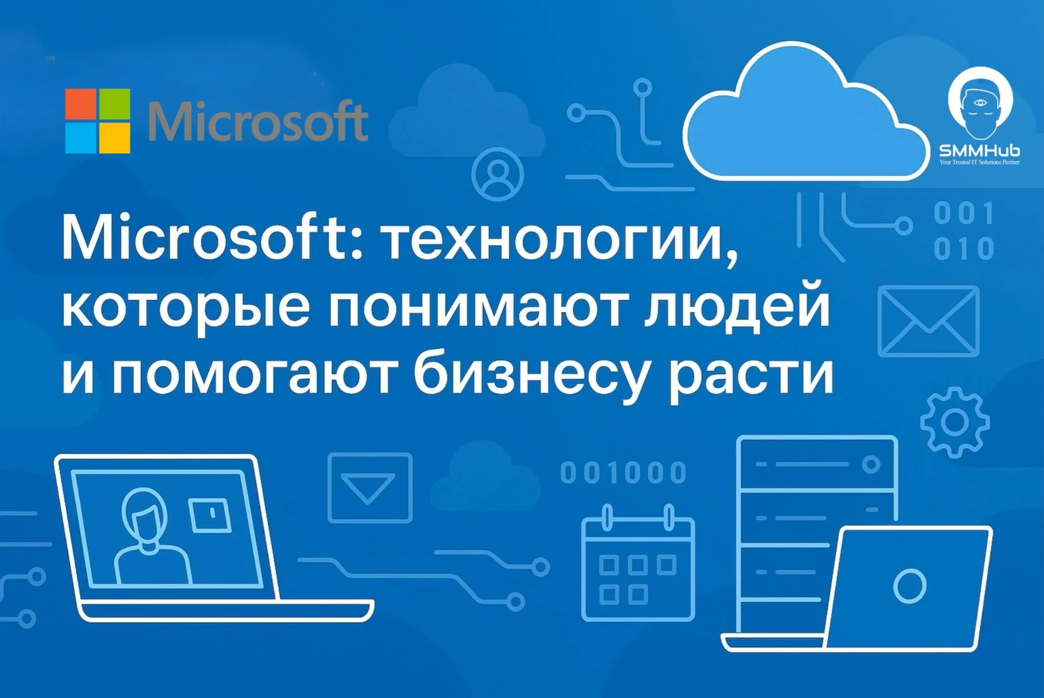 Microsoft: технологии, которые понимают людей и помогают бизнесу расти