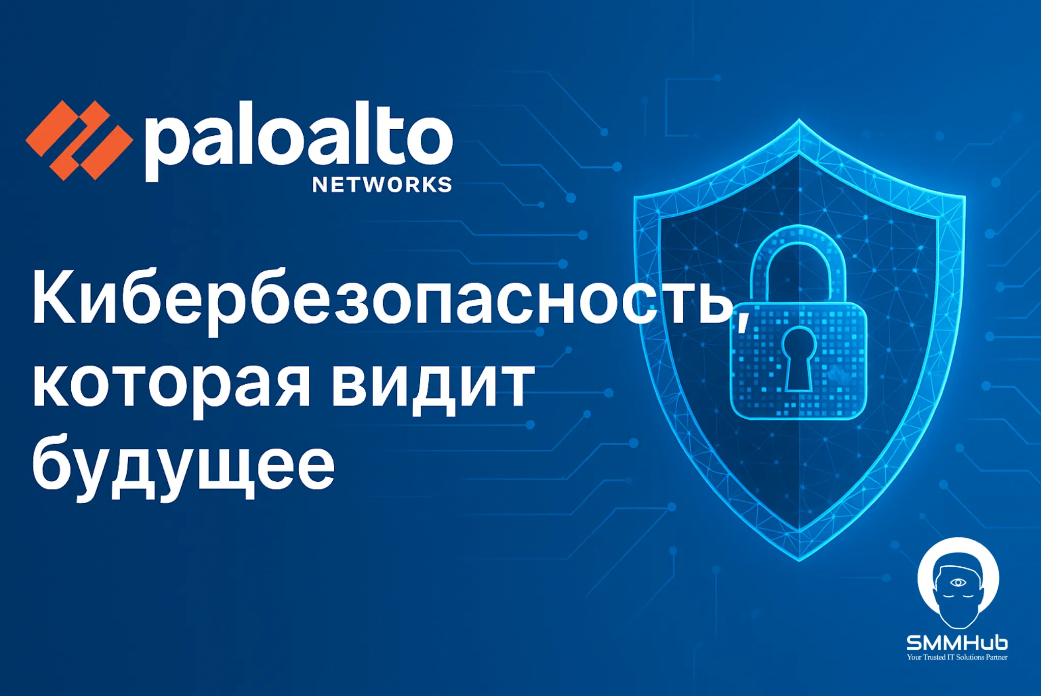 Palo Alto Networks: кибербезопасность, которая видит будущее