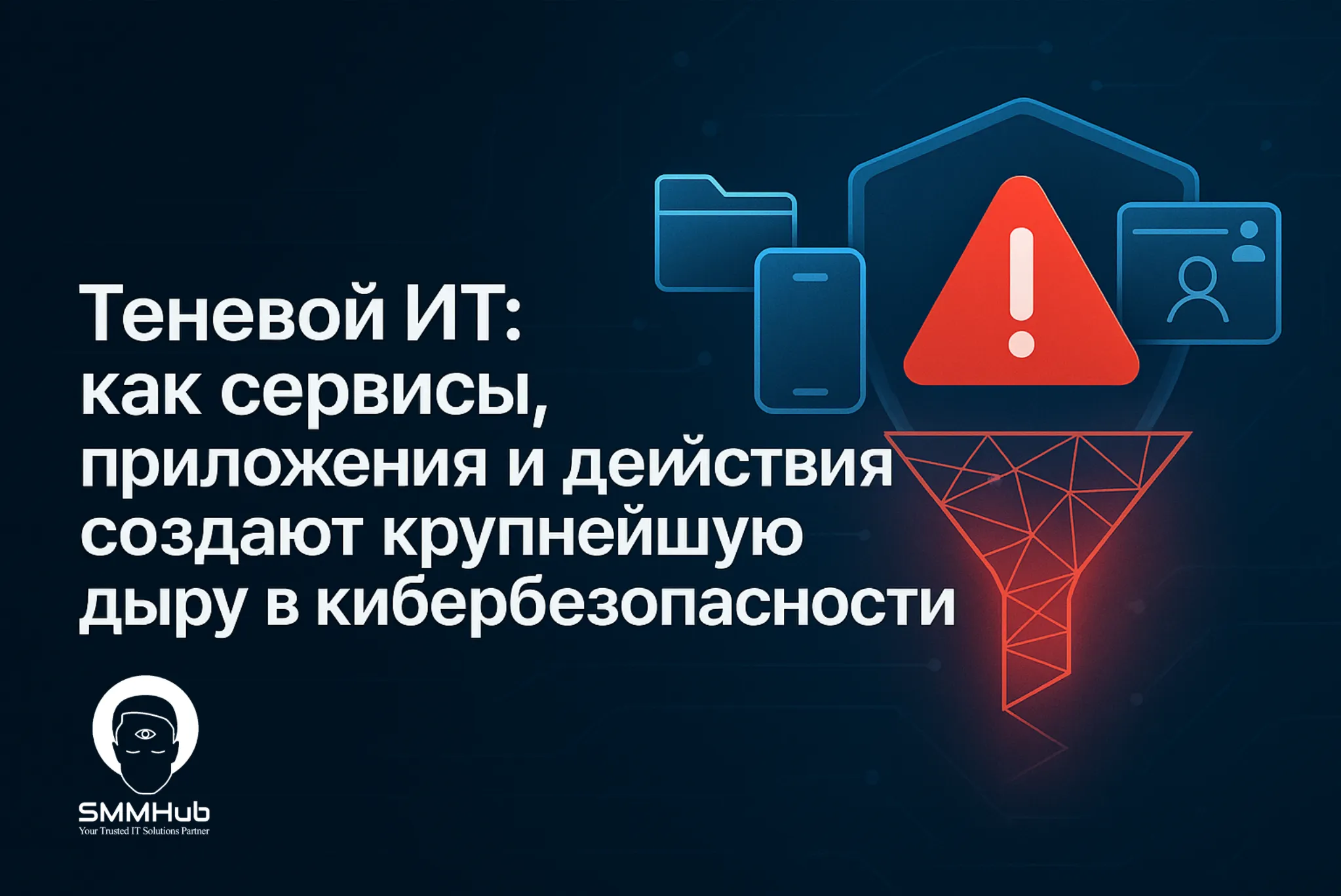 Shadow IT в Армении: как неконтролируемые сервисы, приложения и действия сотрудников создают главную брешь в кибербезопасности