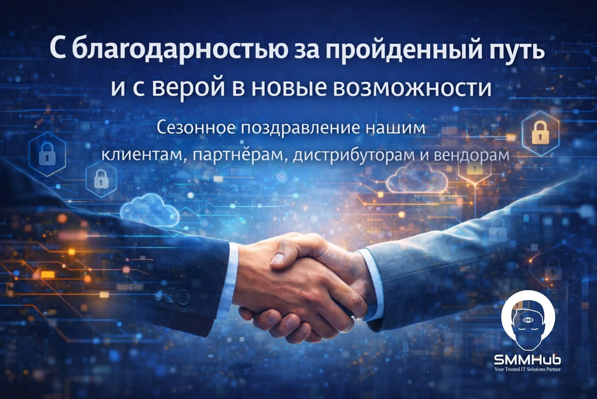 Спасибо за доверие. Спасибо за вызовы. Спасибо за рост