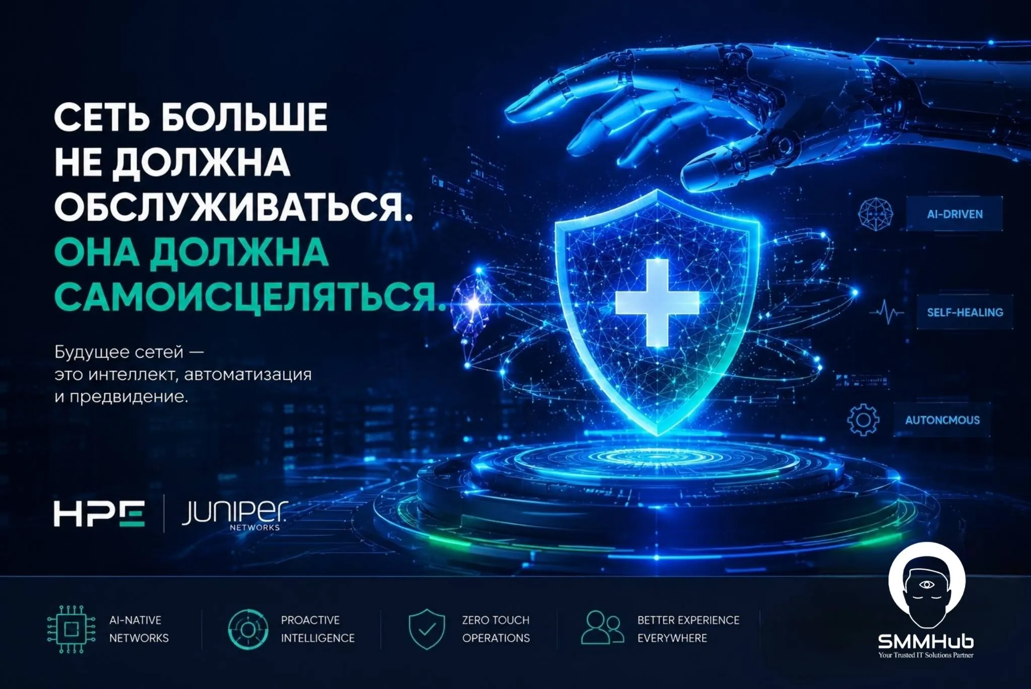 Сеть больше не должна обслуживаться. Она должна самоисцеляться.