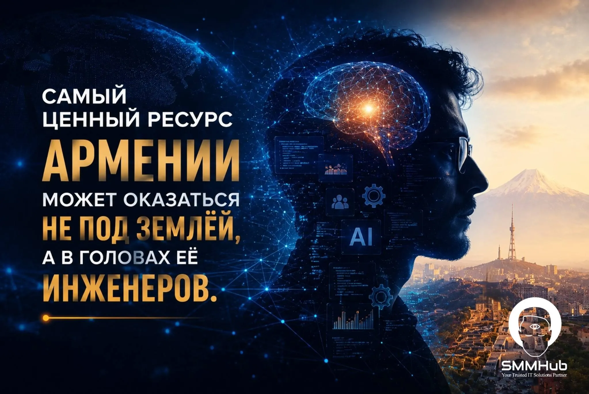 Самый ценный ресурс Армении может оказаться не под землёй, а в головах её инженеров