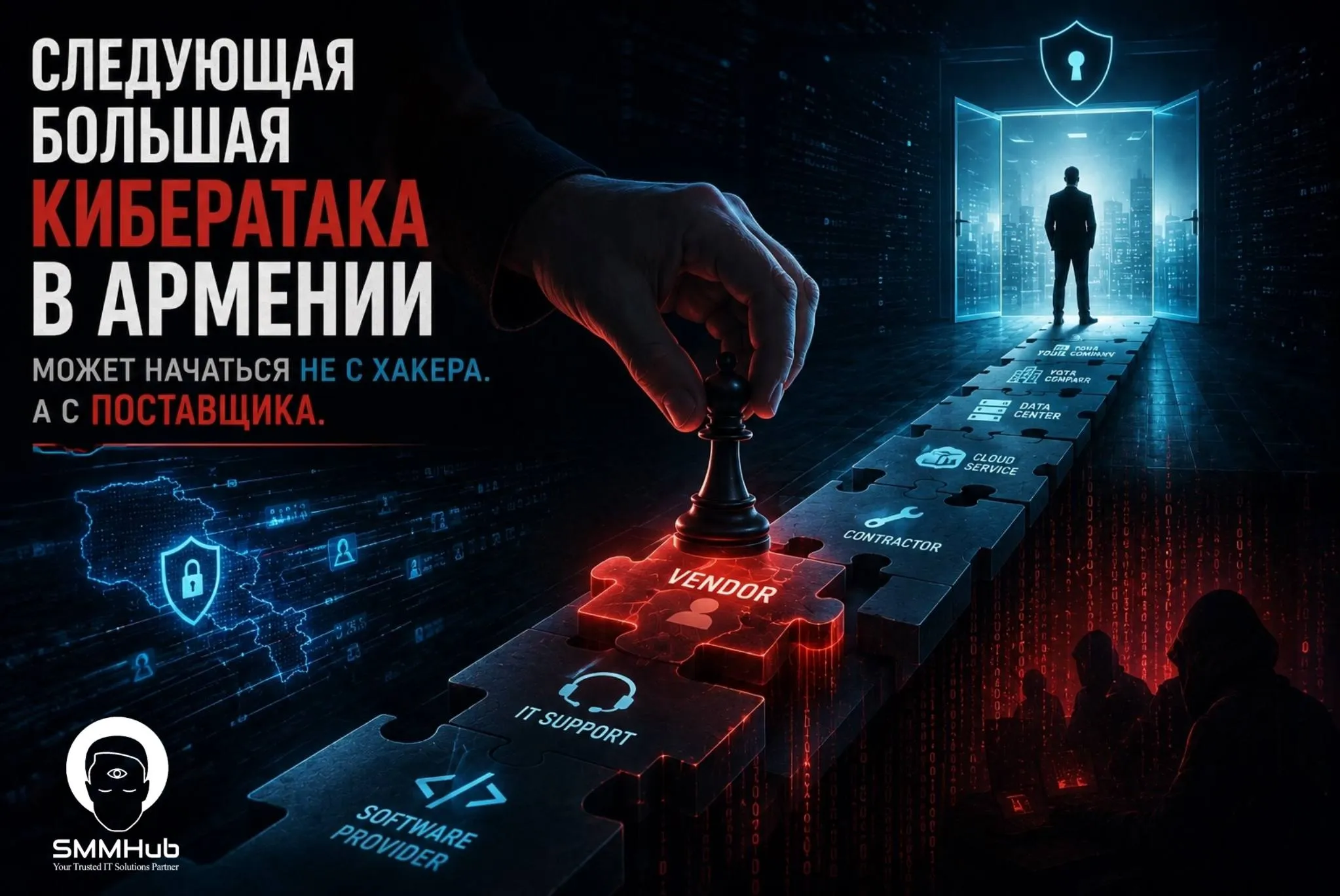 Следующая большая кибератака в Армении может начаться не с хакера. А с поставщика.