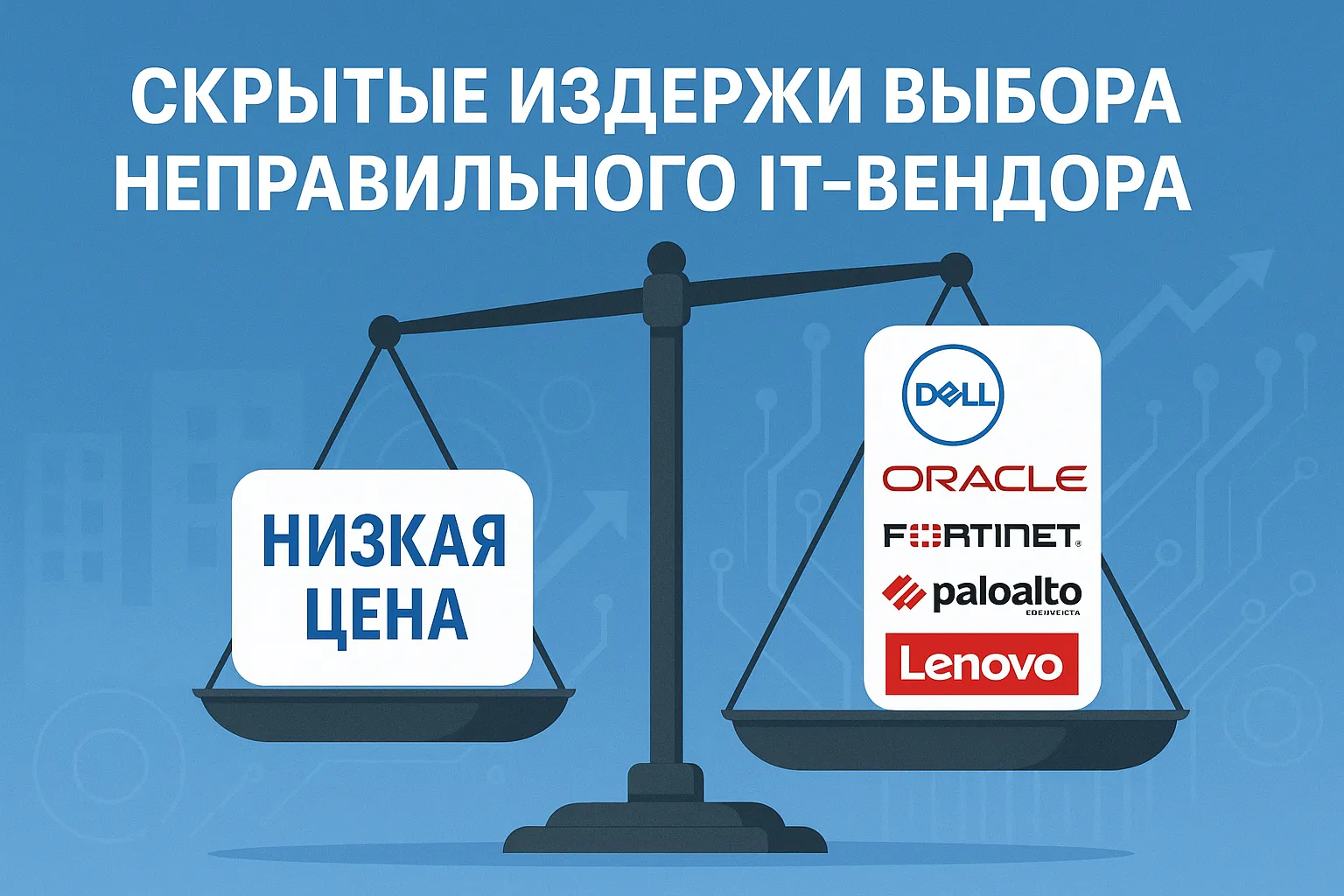 Скрытые издержки выбора неправильного IT-вендора: как армянским компаниям избежать критических ошибок