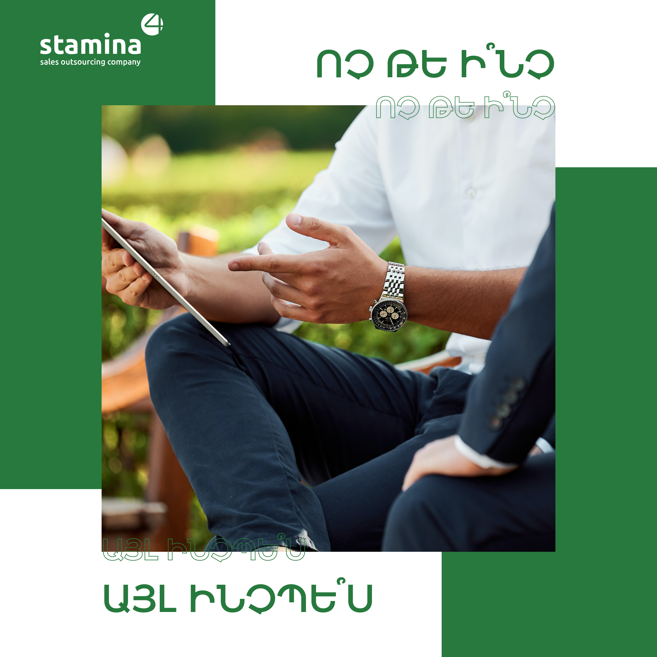 ՈՉ ԹԵ ԻՆՉ, ԱՅԼ ԻՆՉՊԵՍ